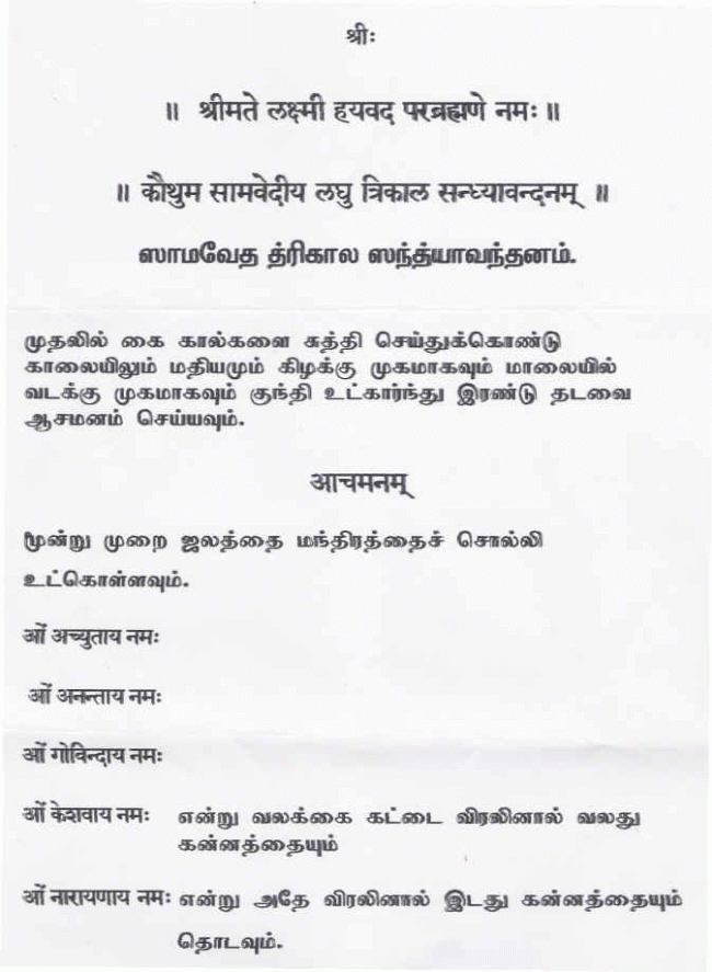 Saama VEda sandhyAvandana mantra