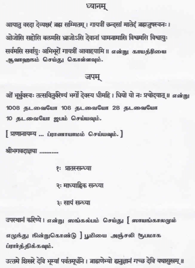 Maadhyaanika Sandhya Vandana Mantram, Sama Vedam