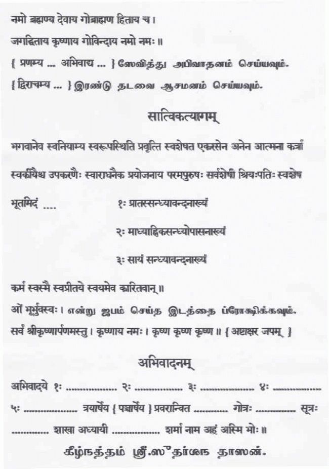 Tri-kala Sama Veda Sanskrit Sandya Vandana Mantra
