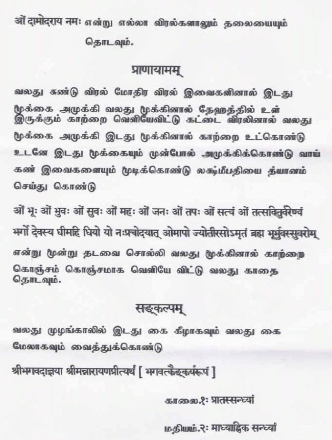 Sämä Vëda Prathas Sandhya Mantra