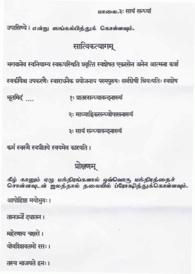 Saama VEda Madhyanica Sandhya Vandanam