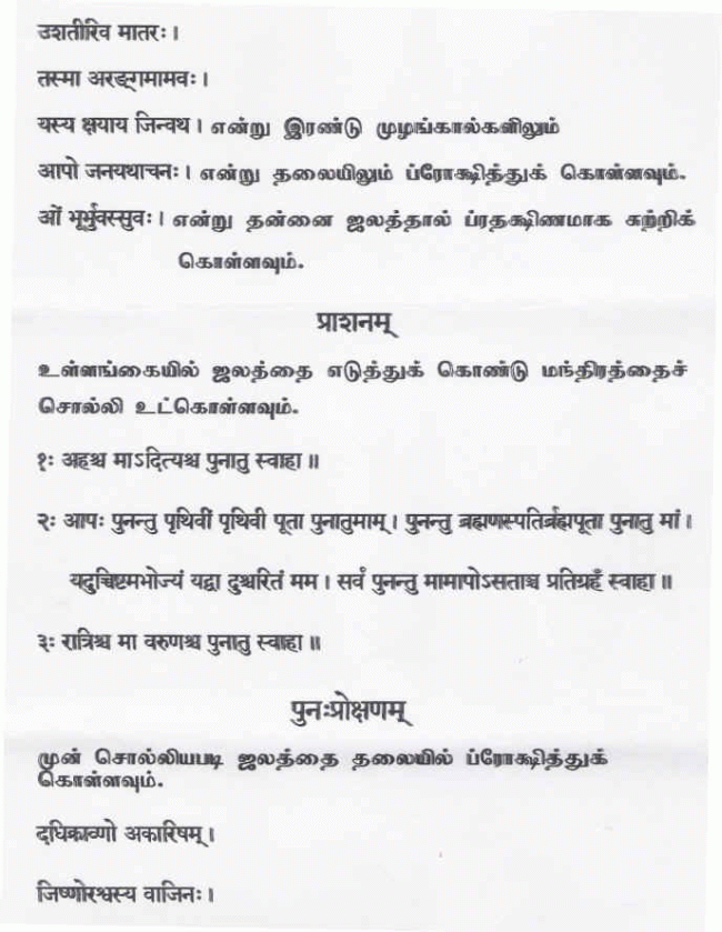sAma vEda sAyum sandhya vandana mantra