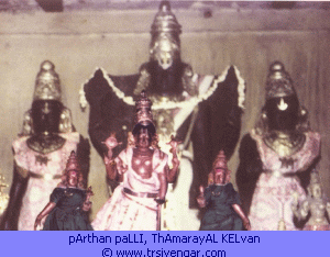 pArththan paLLi, Sri thAmarayAL kELvan