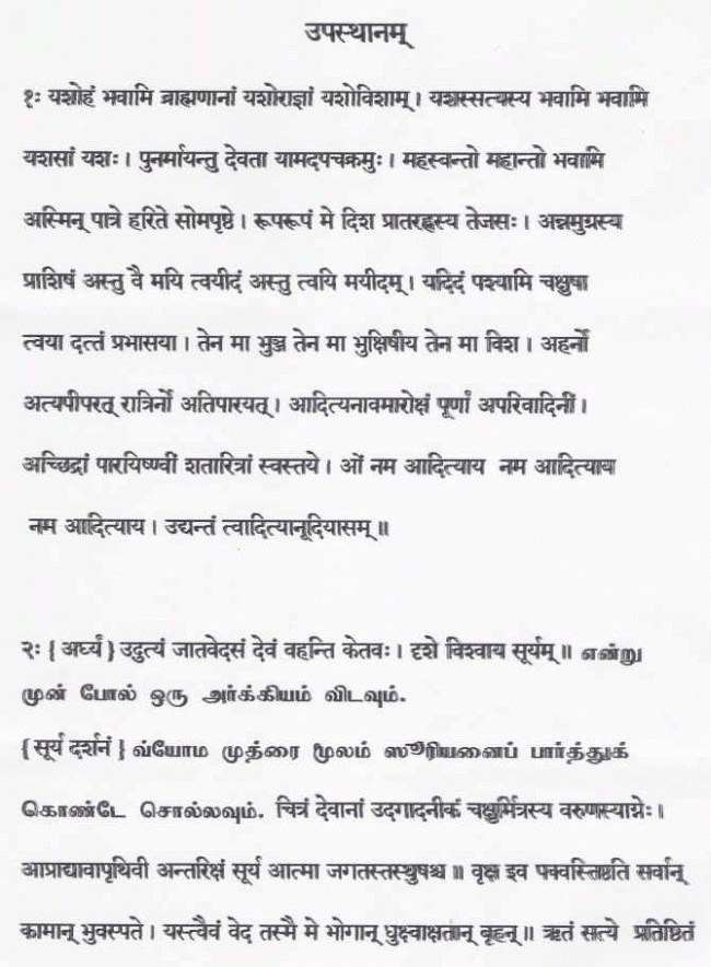 Sämä vëda Sandhyä Vandanam, Sanskrit