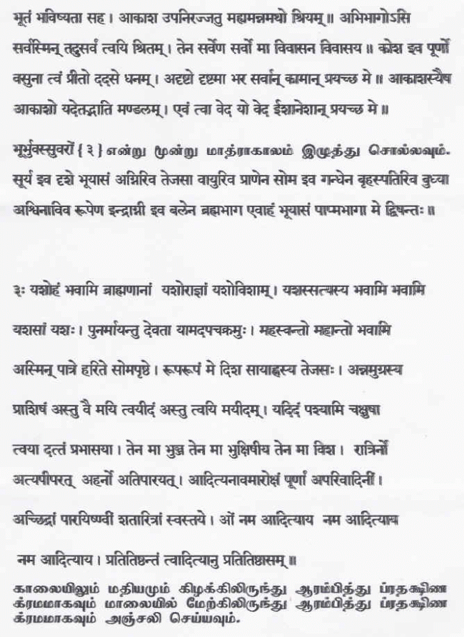 SäMä vEda Sandhyä Vandana Mantram in Sanskrit