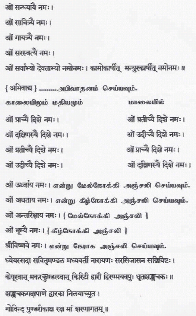 Prathas, Madhyanica, Sayum sandhyavandanam, Sama Vedam