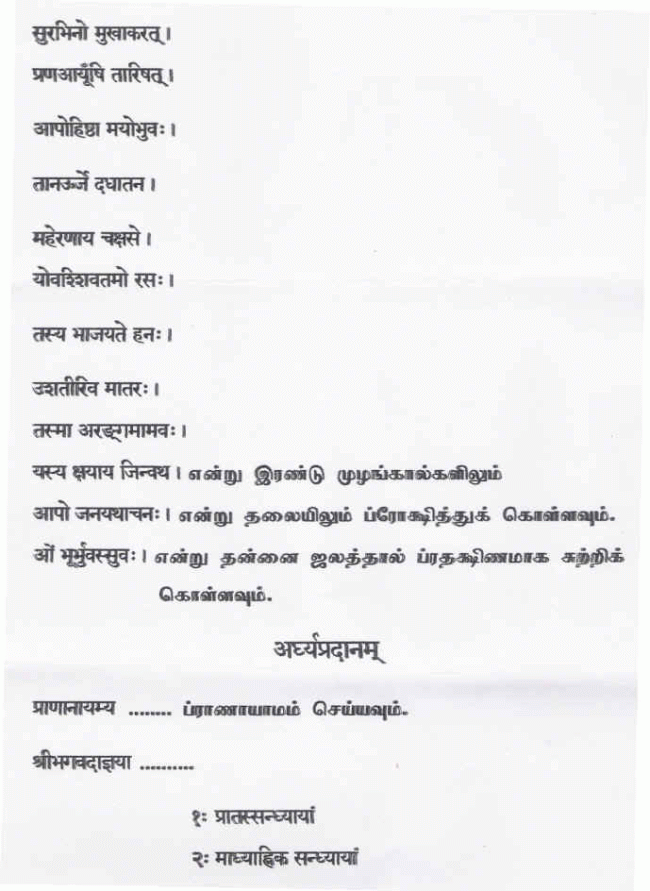 Sama Veda Saayum Sandhyavandana Mantram