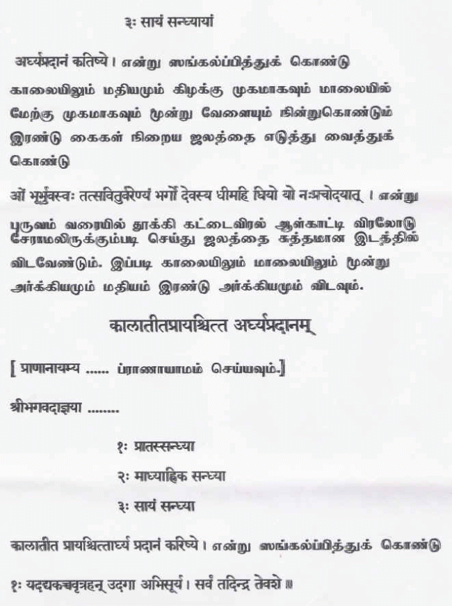 Sandhyavandana Mantram for Sama Vedam
