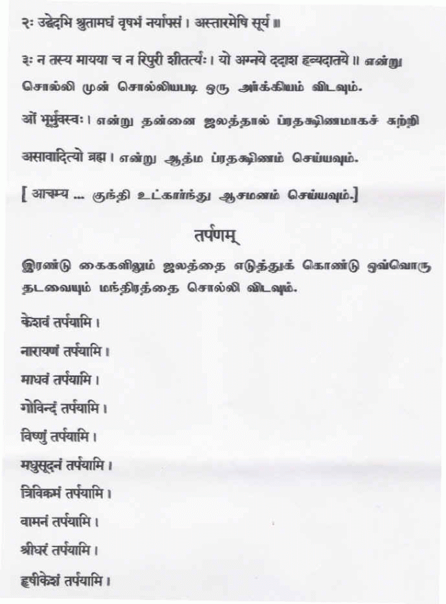 Sandhya Vandana Mantra for Sama Vedhis
