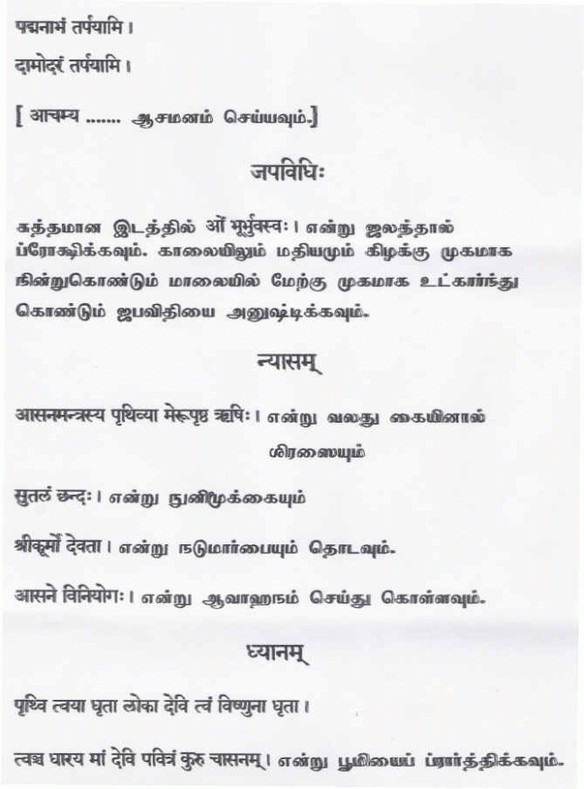 Thrikaala Sama Veda Sanskrit Sandhya Vandana Mantram